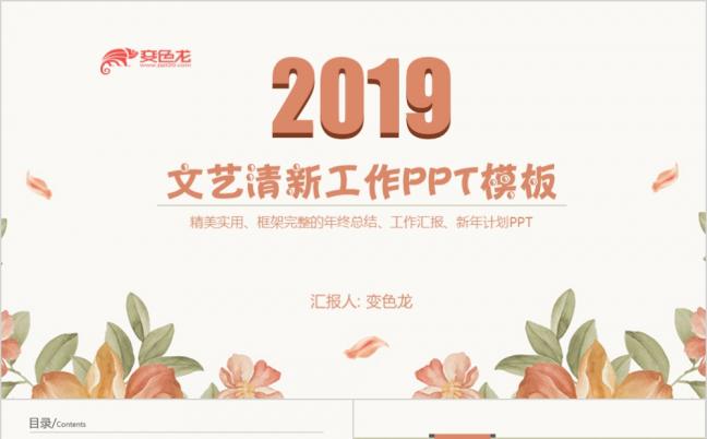 清新文艺简洁大气2019工作计划汇报演讲论文PPT模板缩略图