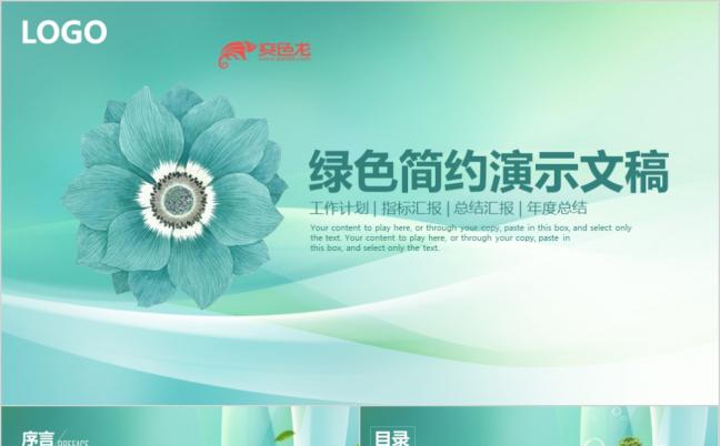 清新淡雅商业计划书工作总结汇报动态PPT模板缩略图