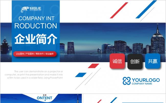蓝色大气企业简介公司介绍PPT模板缩略图