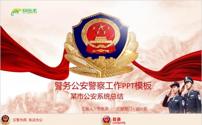 大气红色执政为民公安警察工作汇报PPT模板缩略图