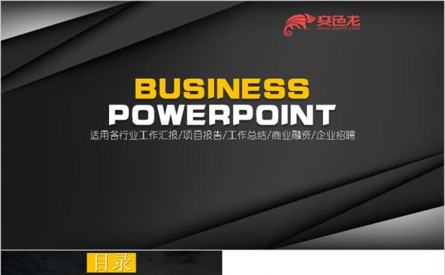 简约时尚欧美风商务商业融资计划书PPT模板缩略图