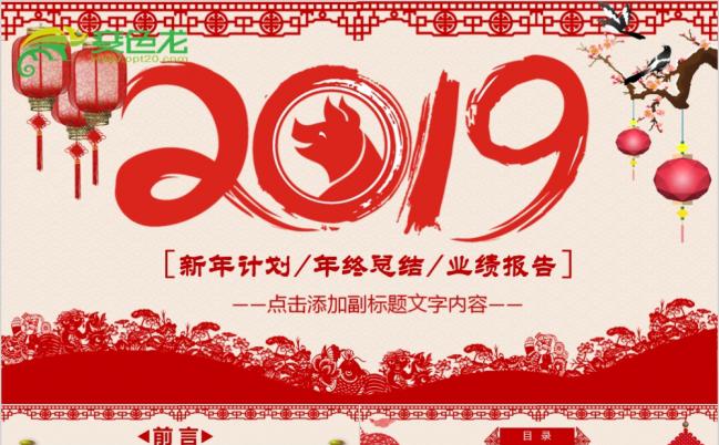 2019红色喜庆中国风剪纸业绩报告PPT模版缩略图