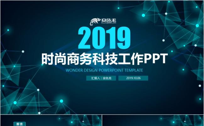 科技感深邃商务风工作计划总结汇报时尚企业简历PPT模板缩略图