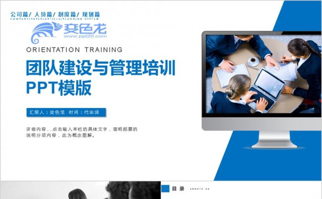 商务框架完整企业团队建设管理培训PPT模板缩略图