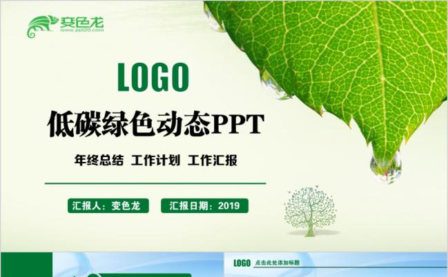 绿色整洁大气低碳工作汇报PPT模板缩略图