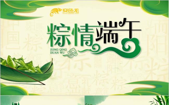 中国习俗端午节民俗端午节由来PPT模板缩略图