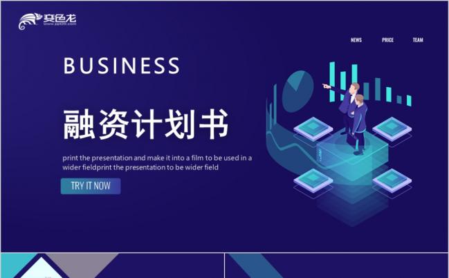 蓝色科技风简约大方创业融资计划书PPT模版缩略图
