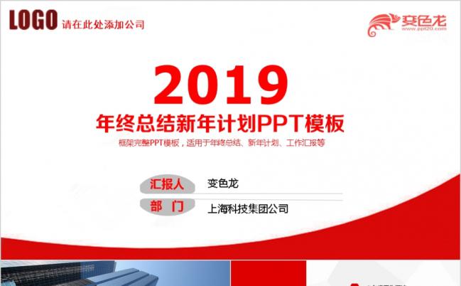 2019精美商务年终总结新年计划PPT模板缩略图