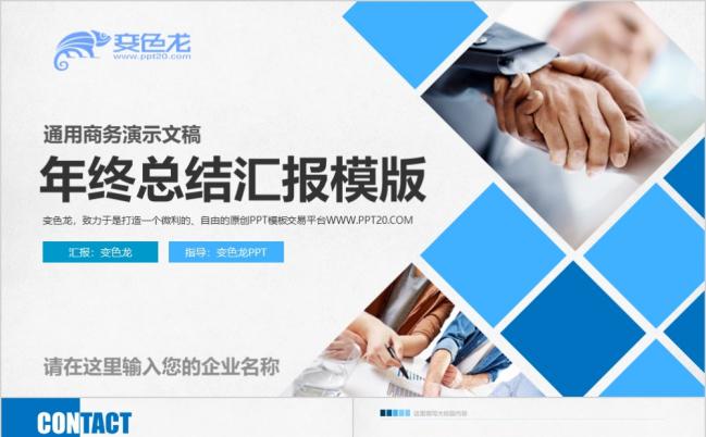 蓝色简约商务年终总结汇报PPT模版缩略图
