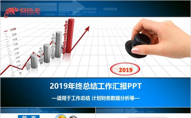 2019蓝色微立体财务数据分析汇报PPT模版缩略图