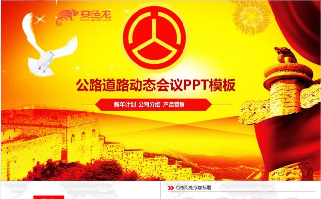 精美大气微粒体公路局道路新年工作总结计划PPT模板缩略图