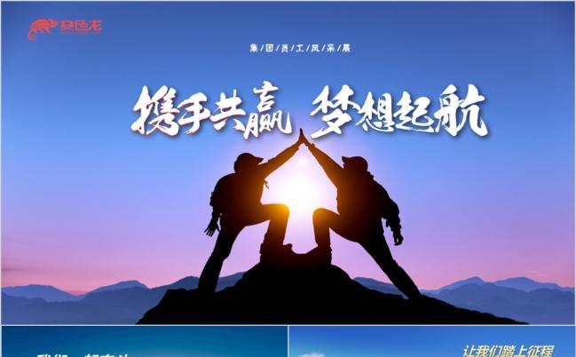 2019携手共赢梦想启航企业员工风采展示PPT模板缩略图