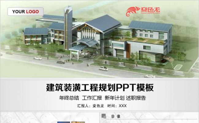 中国风古韵典雅建筑装潢工程规划工作报告ppt模板缩略图