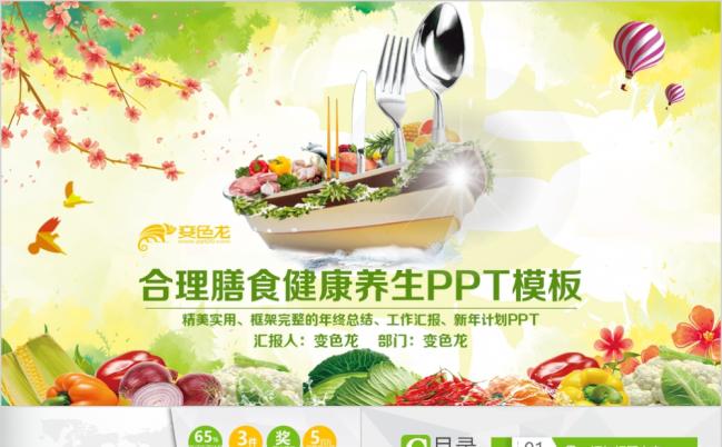 2019绿色生态农业水果蔬菜农产品健康养生保健食疗ppt模板缩略图