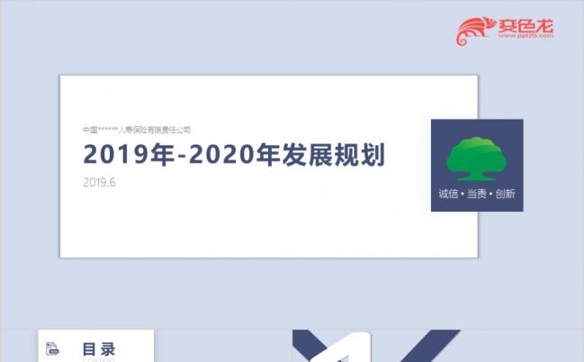 整洁精美中国人寿保险新年计划PPT模版缩略图
