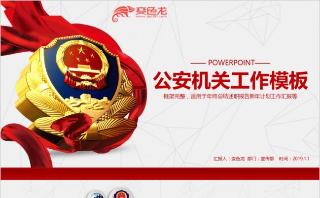 红色大气简约完整警察公安派出所民警工作汇报PPT模板缩略图