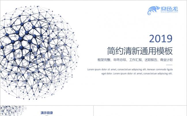 2019简约清新点钱球体年终总结工作汇报述职报告通用PPT模板缩略图