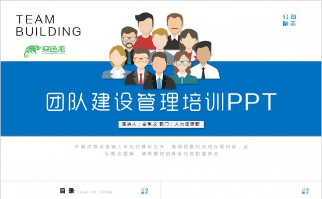 蓝色简约大气公司团队建设管理培训ppt模板缩略图