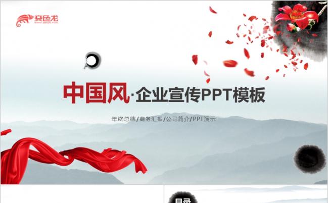 红色唯美花瓣中国风企业宣传PPT模板缩略图
