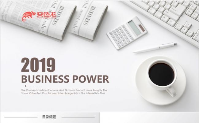 2019简约商务办公咖啡年度工作总结ppt模板缩略图
