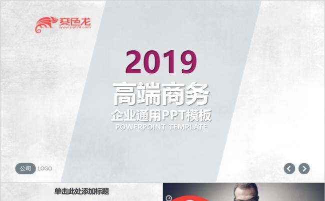 2019高端商务产品推广PPT模板缩略图