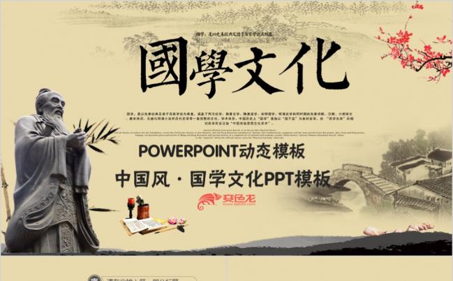 中国古韵国学经典校园教育弟子规PPT模板缩略图