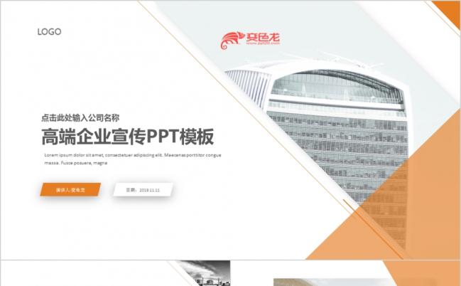 企业宣传公司简介企业文化科技企业商业项目融资计划书工作总结PPT模板缩略图