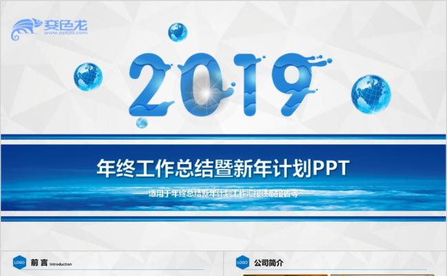 蓝色大气2019年终总结新年计划PPT模板缩略图