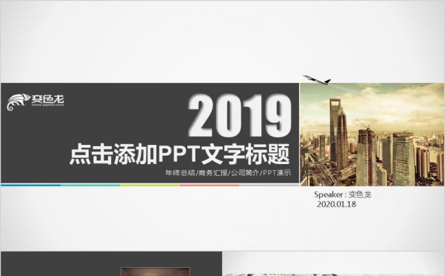 2019简约欧美四色扁平商务工作计划PPT模板缩略图