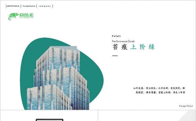 绿色欧美风杂志风产品宣传推广PPT模板缩略图