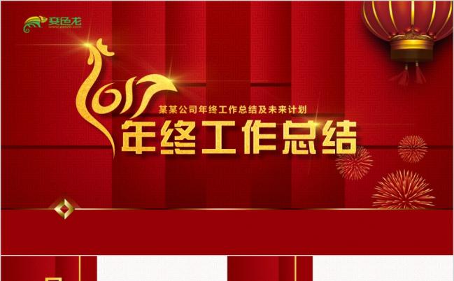 大气红精美年终工作总结PPT模版缩略图