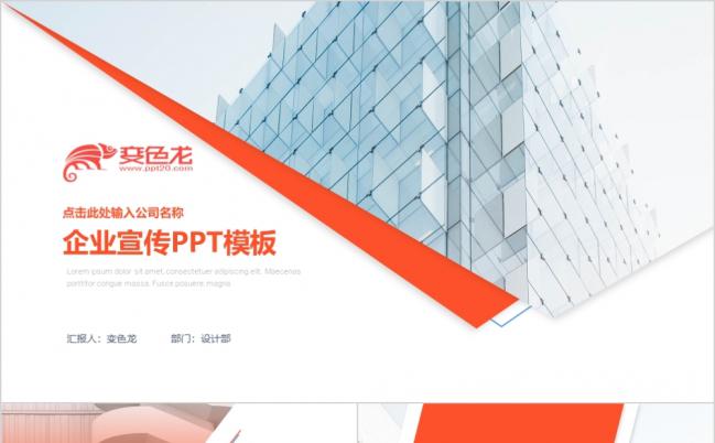 橙色时尚高端企业介绍公司介绍公司简介公司宣传企业推广PPT模板缩略图