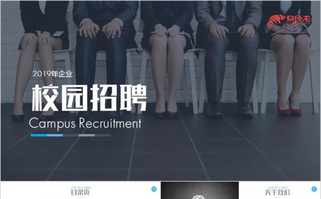 2019整洁大方企业校园招聘宣讲PPT模版缩略图