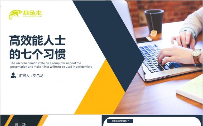 简约商务企业高效能人士的七个习惯培训课件ppt模板缩略图