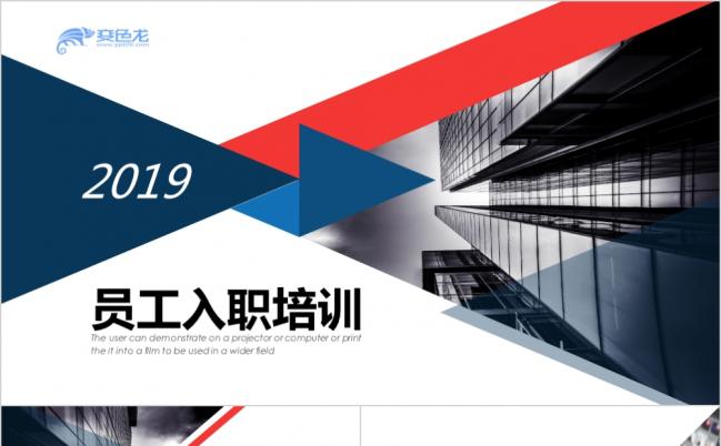 2019蓝红色风新员工入职培训ppt模板缩略图