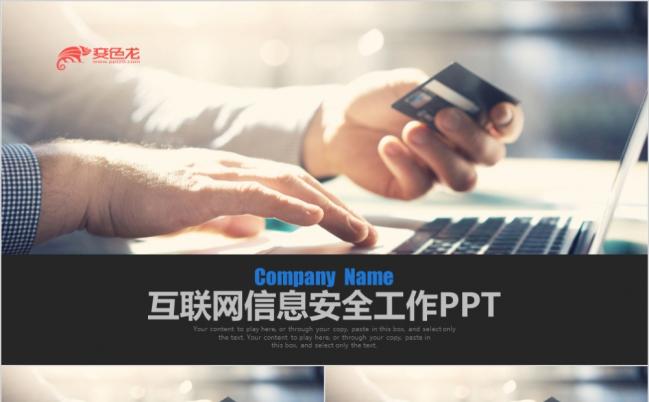 简约大气互联网信息安全工作汇报PPT模版缩略图