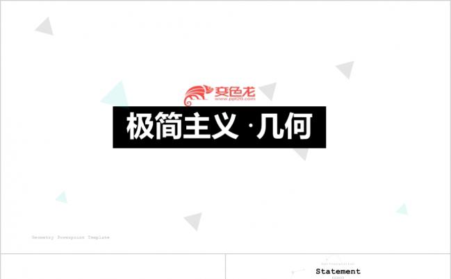 极简几何商务PPT模板缩略图