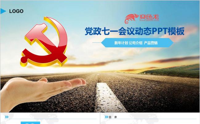 蓝白精美大气七一建党节工作汇报PPT模板缩略图