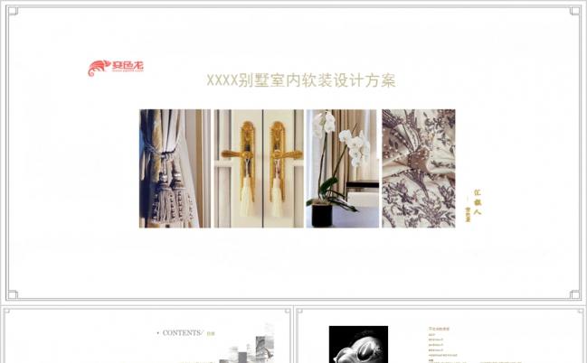 简约精致室内软装陈列设计方案汇报PPT模版缩略图