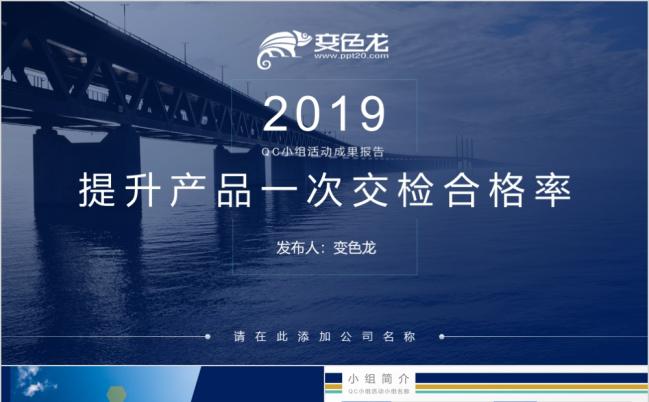 2019QC小组活动成果报告交检产品提升展示PPT模板缩略图