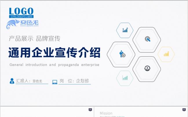 多彩整洁简约商务企业介绍PPT模版缩略图