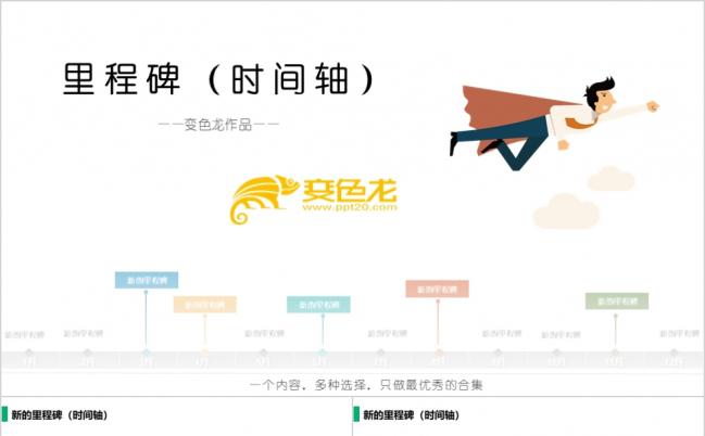 精美实用时间轴元素PPT模板缩略图