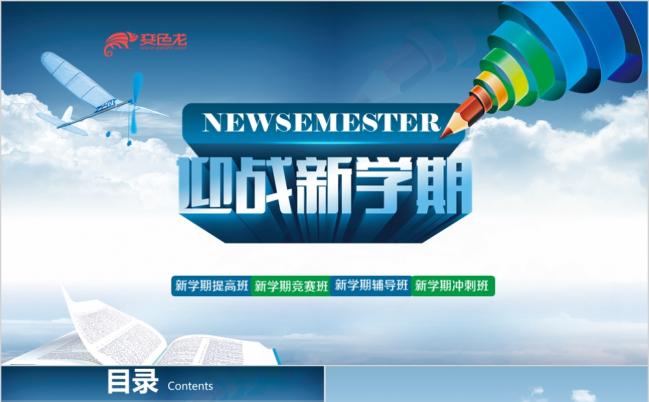 2019学校教育机构招生策划活动公开课演讲说课PPT模板缩略图
