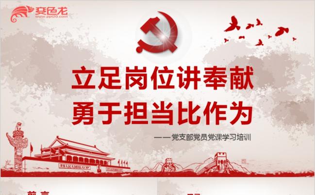 精美大方两学一做党课培训PPT模板缩略图