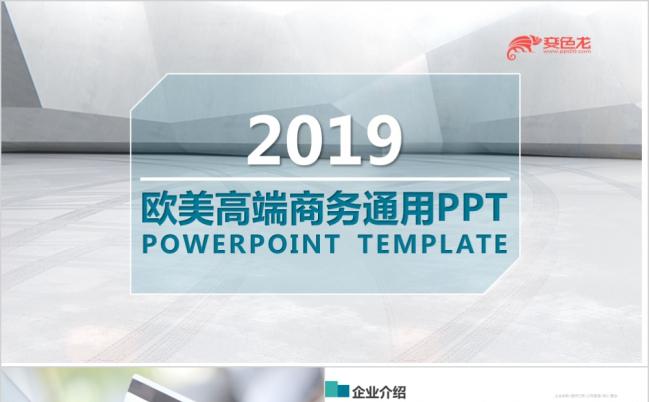 2019精美高端大气商业项目策划书创业融资计划书产品发布PPT模板缩略图