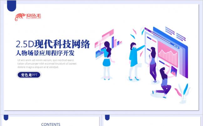 现代卡通扁平化2.5D电脑科技网络互联网网络建设PPT模板缩略图