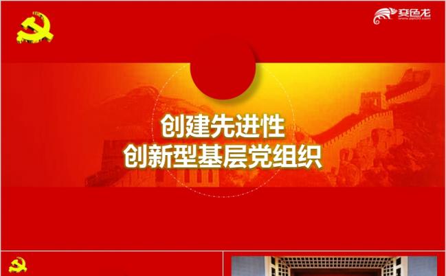 2019创建先进性创新型基层党组织PPT模板缩略图