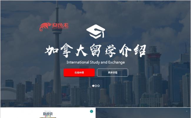 精美时尚加拿大出国留学介绍PPT模板缩略图