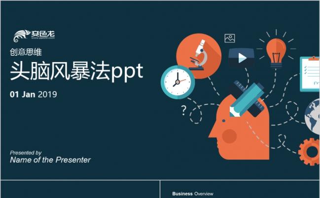 2019头脑风暴创意构思会议提案ppt模板缩略图