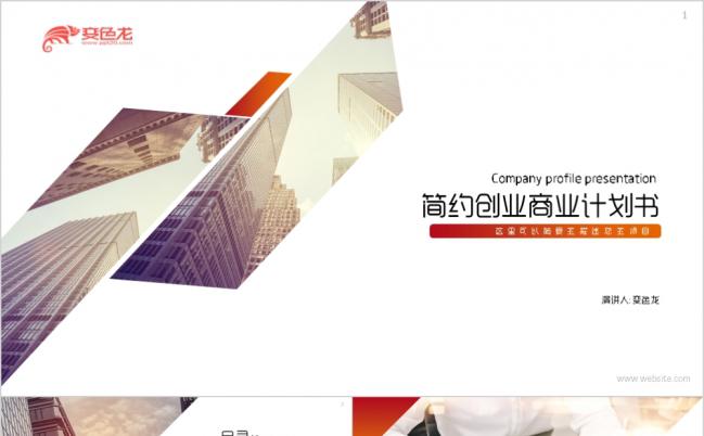 2019简约商务创业融资计划书PPT模板缩略图